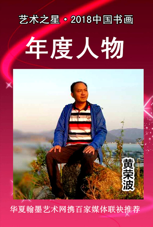黄荣波.jpg