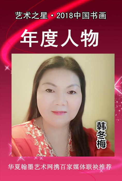 韩冬梅.jpg