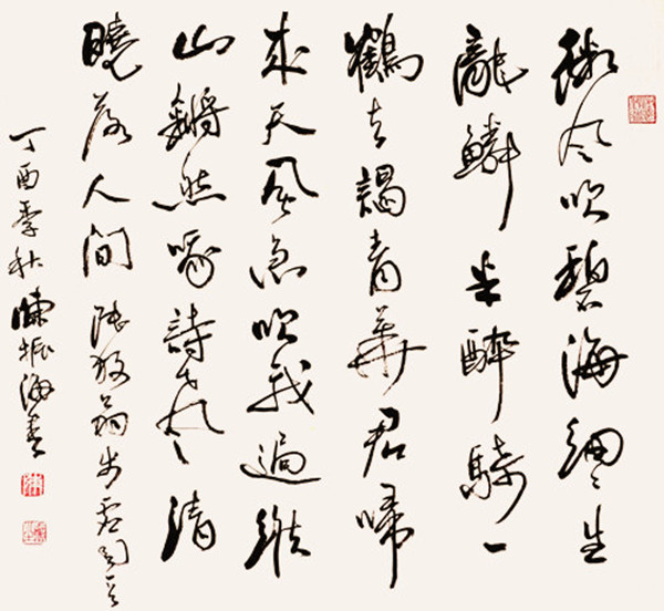 行书   陆游《步虚》词   陈振海作.JPG