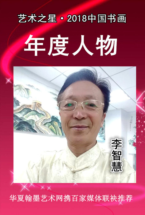 李智慧.jpg