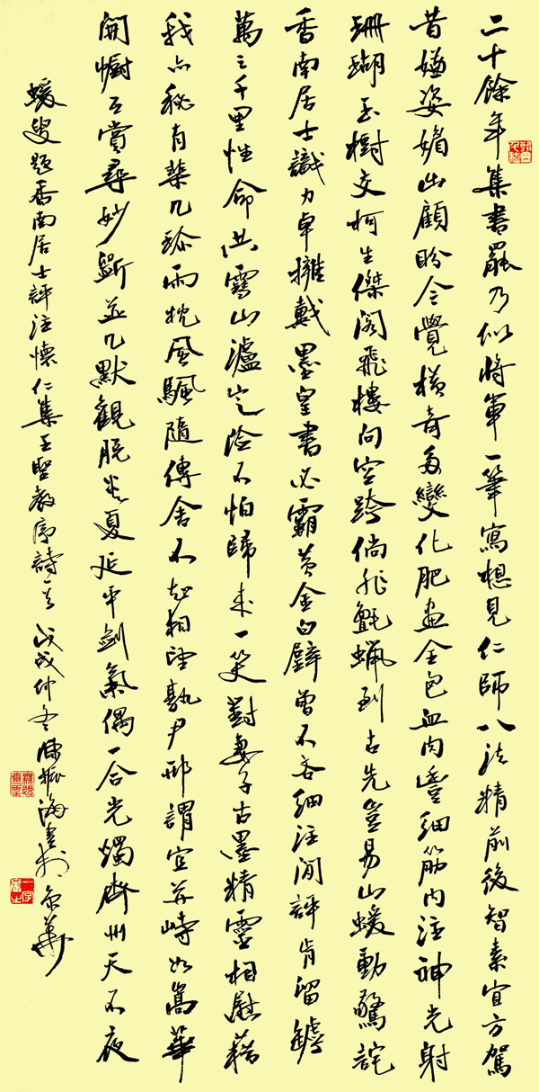 行书  何绍基题香南居士评注怀仁集王圣教序诗  陈振海作.jpg