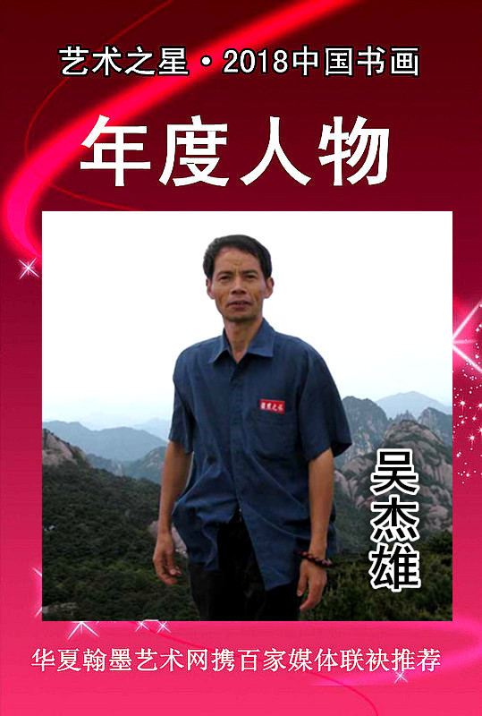 吴杰雄.jpg
