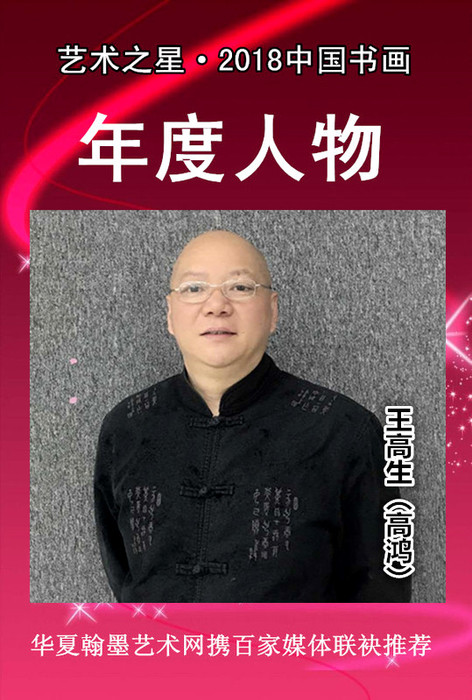 王高生.jpg