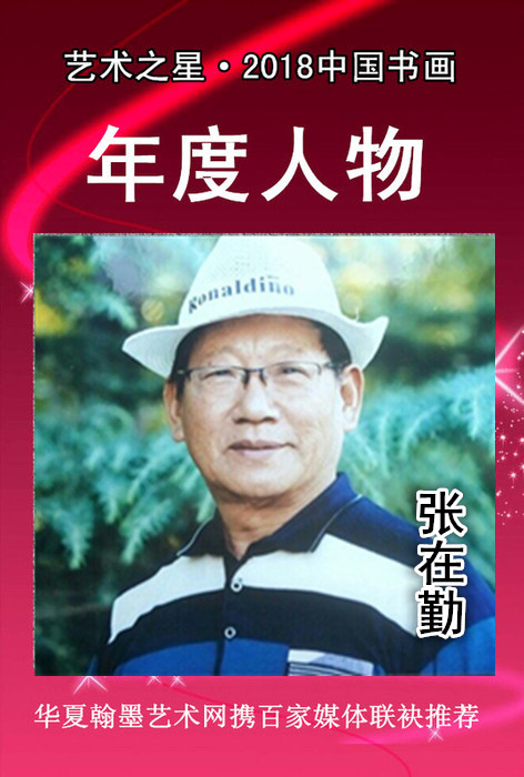 张在勤.jpg