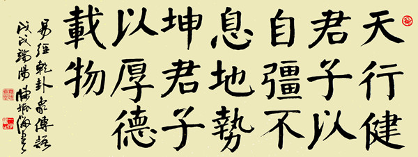 楷书  《易经乾卦象传》  陈振海作.jpg
