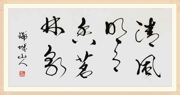 8风月茗泉.jpg