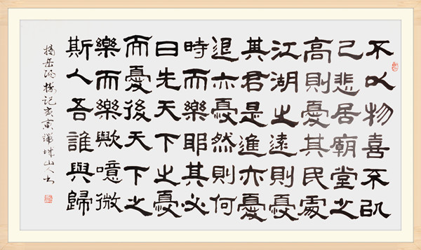 10 摘岳阳楼记a(隶书) 176 96.jpg