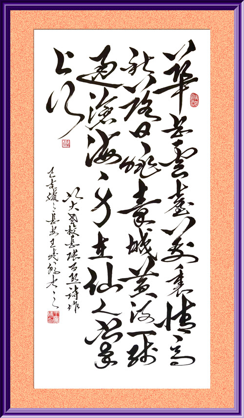 5华岳咏（竖框）a.jpg