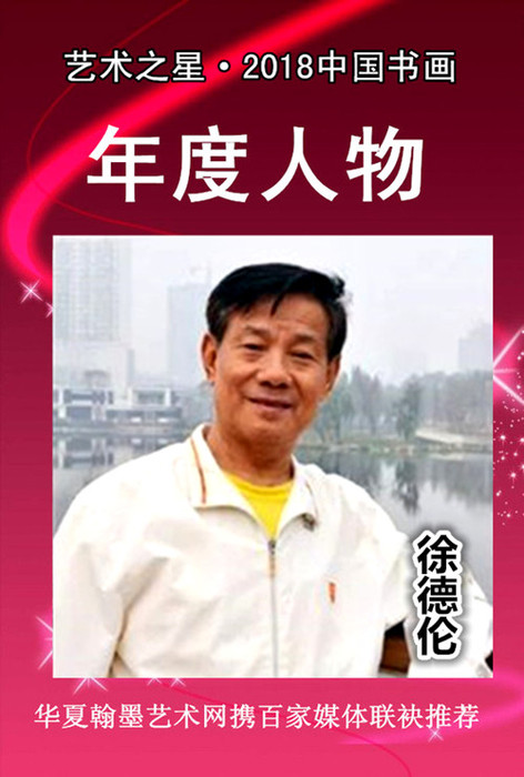 徐德伦.jpg