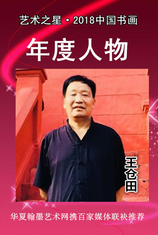 王仓田.jpg