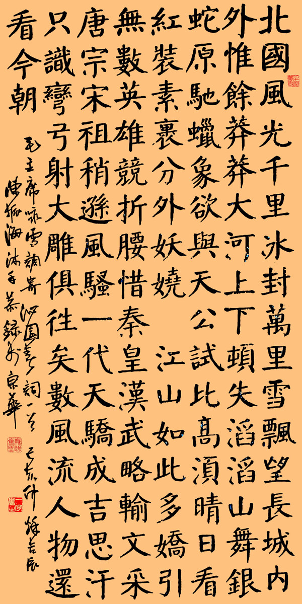 楷书  毛主席《沁园春  雪》词  陈振海作.jpg