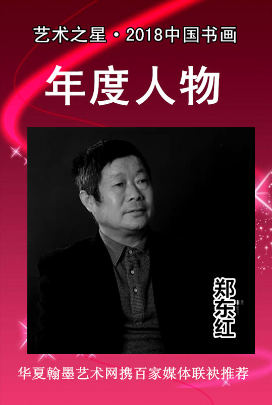 郑东红.jpg