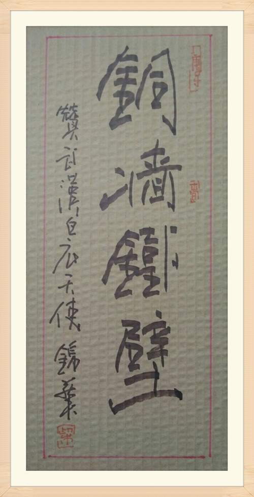 1铜墙铁壁.jpg
