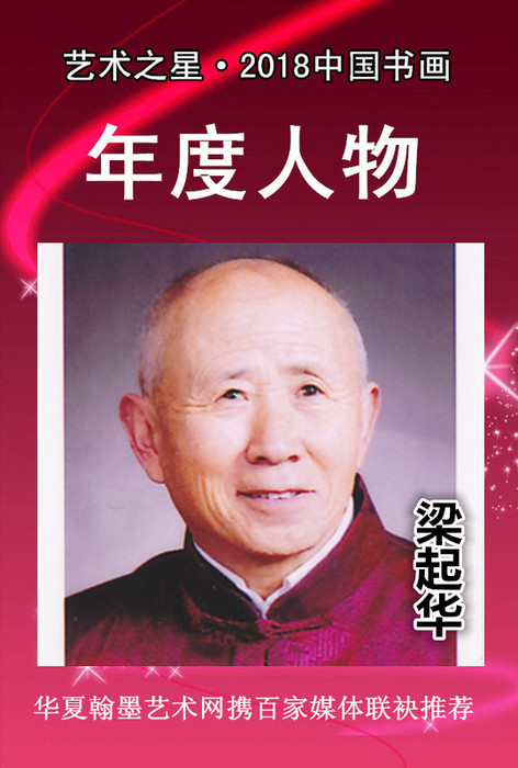 梁起华.jpg