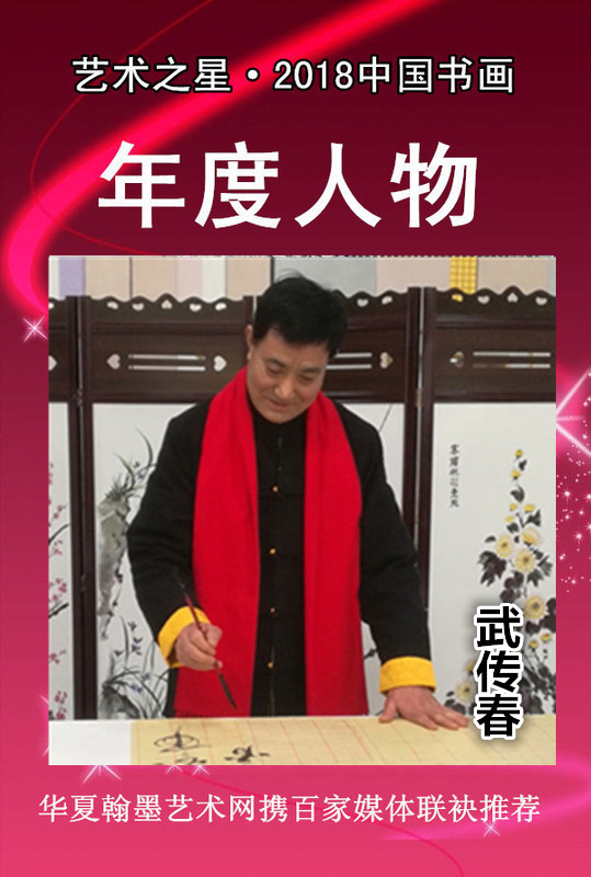 武传春 (2).jpg