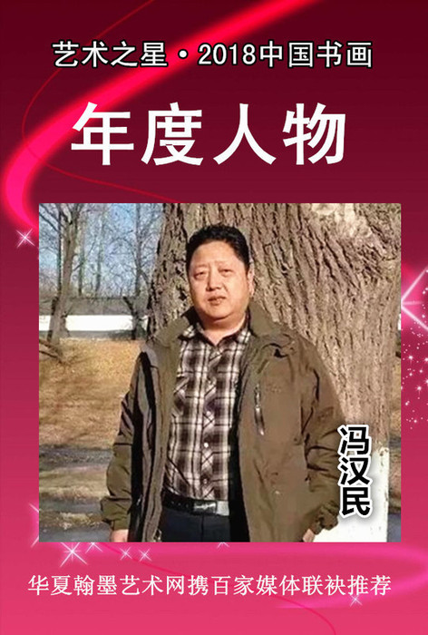 冯汉民.jpg