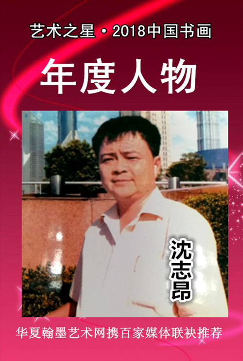 沈志昂.jpg