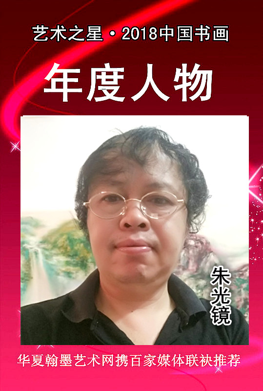 朱光镜.jpg