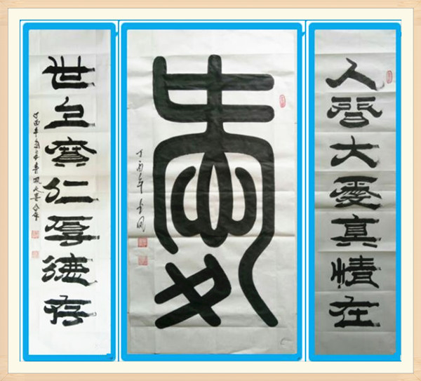 2.张书凤中华人民共和国作品版权《中堂爱》.jpg
