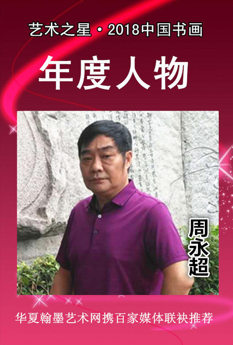 周永超.jpg