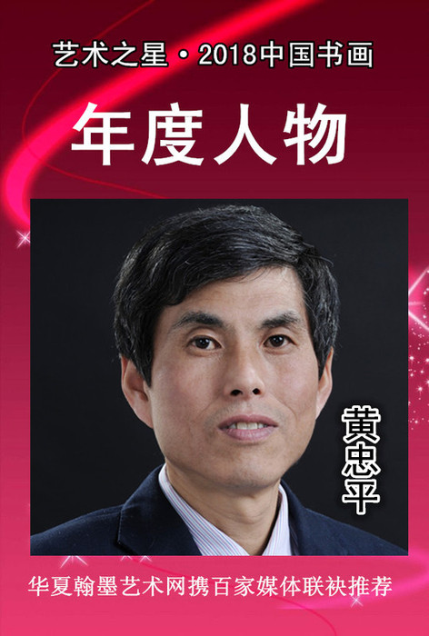 黄忠平.jpg