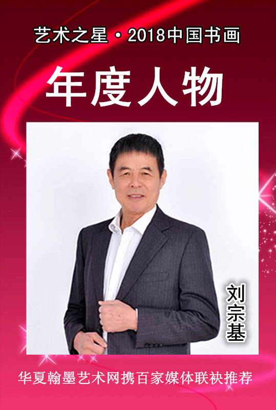 刘宗基.jpg