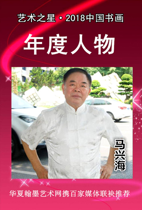 马兴海.jpg