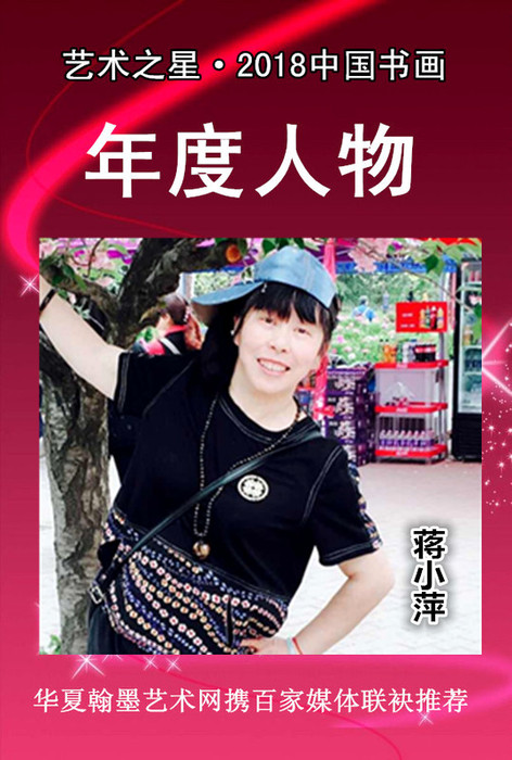 蒋小萍.jpg