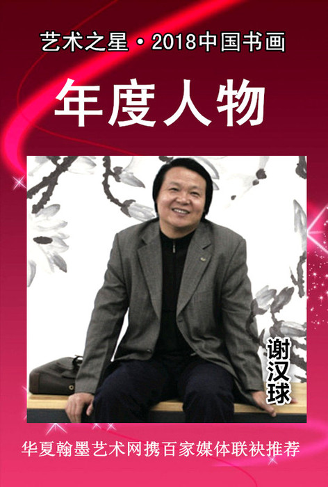 谢汉球.jpg