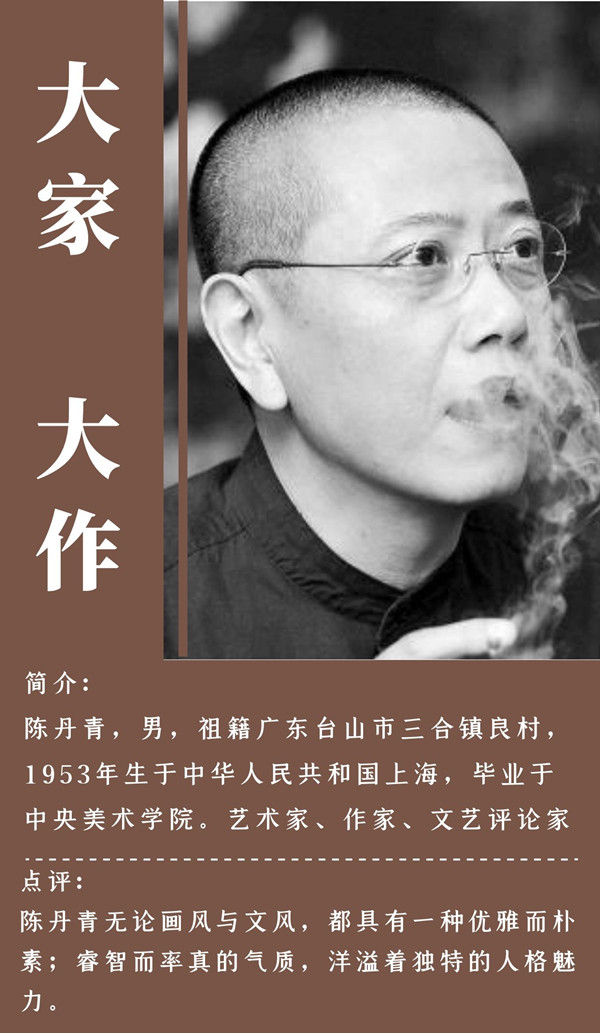 陈丹青.jpg
