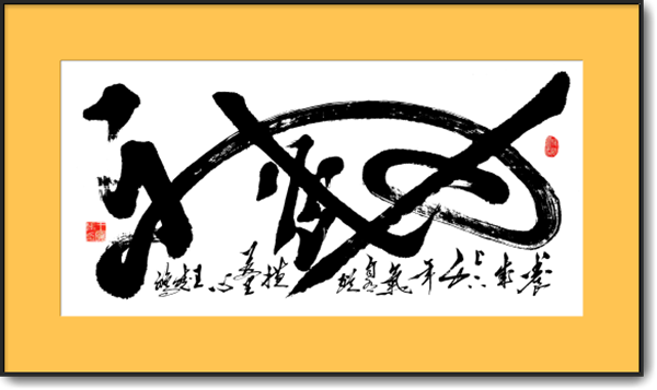 7榜书“神武”.png