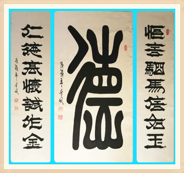 1、张书凤中华人民共和国作品版权《中堂德》.jpg.png