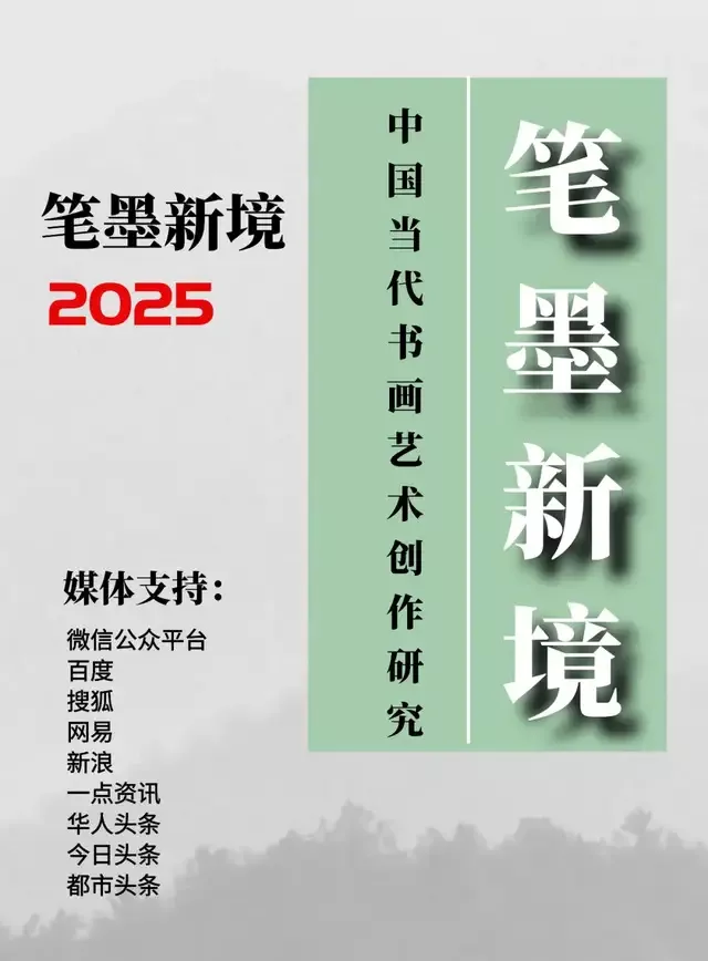 赵金生|笔墨新境——中国当代书画艺术创作研究- 华夏翰墨文化网|数字艺术