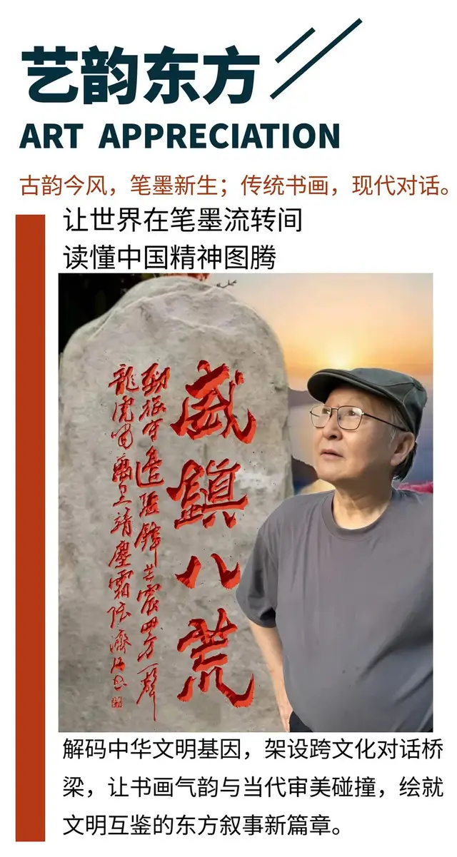张济海：中华文化博览| 《艺韵东方》国际艺术巡展- 华夏翰墨文化网