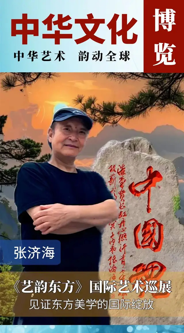 图录：余韵至新章：张伟旧藏中的近世学人群像与海派文化 张济海：中华文化博览| 《艺韵东方》国际艺术巡展- 华夏翰墨文化网