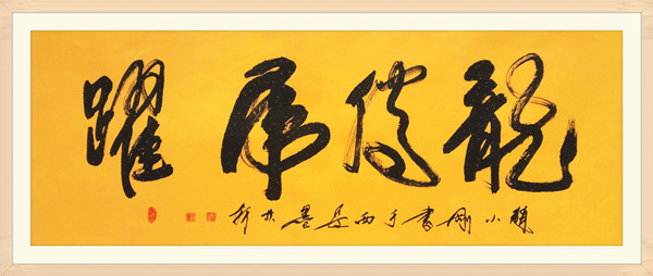 中国书画百杰贺2019全国两会赵小刚精品推荐