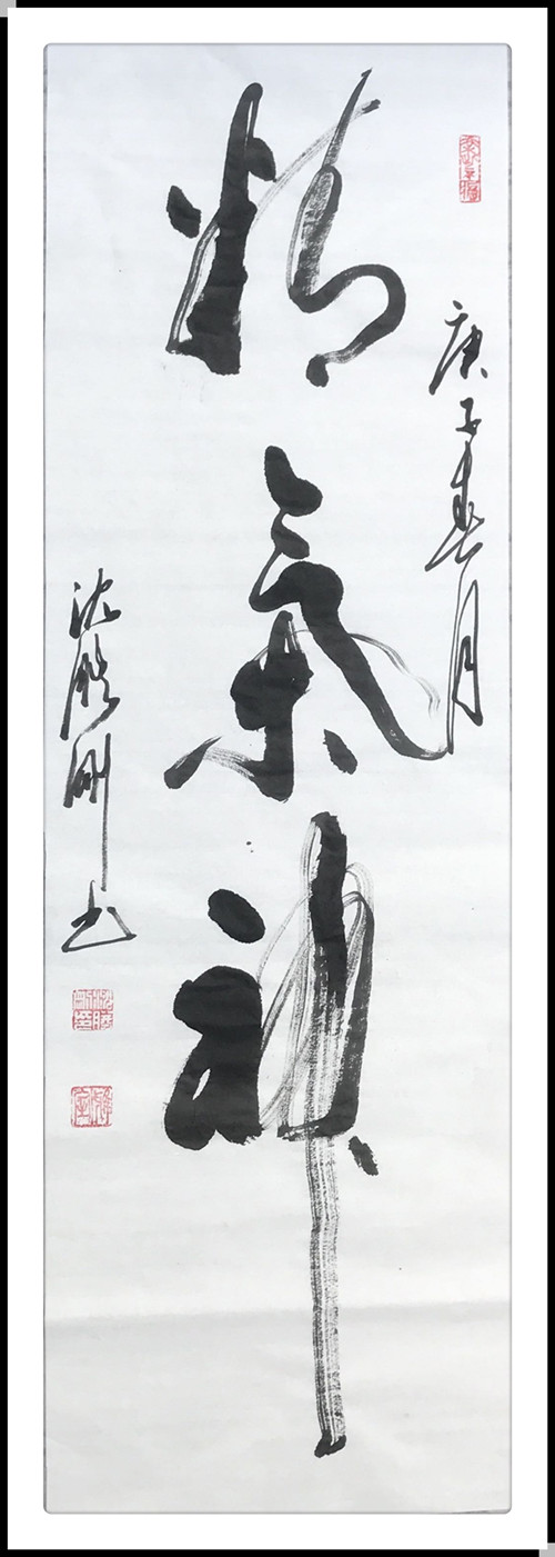 秀外慧中书法艺术家沈胜刚作品欣赏