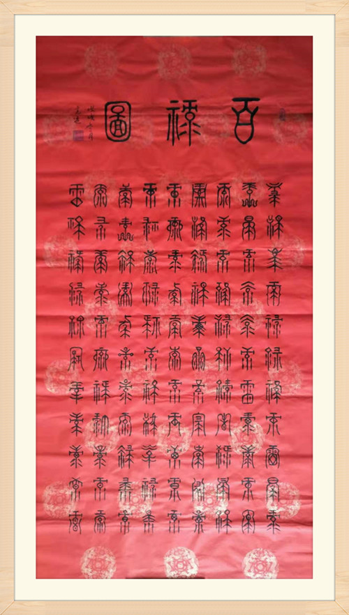 中国书法家孟宪运:为武汉加油,为抗击疫情助力!